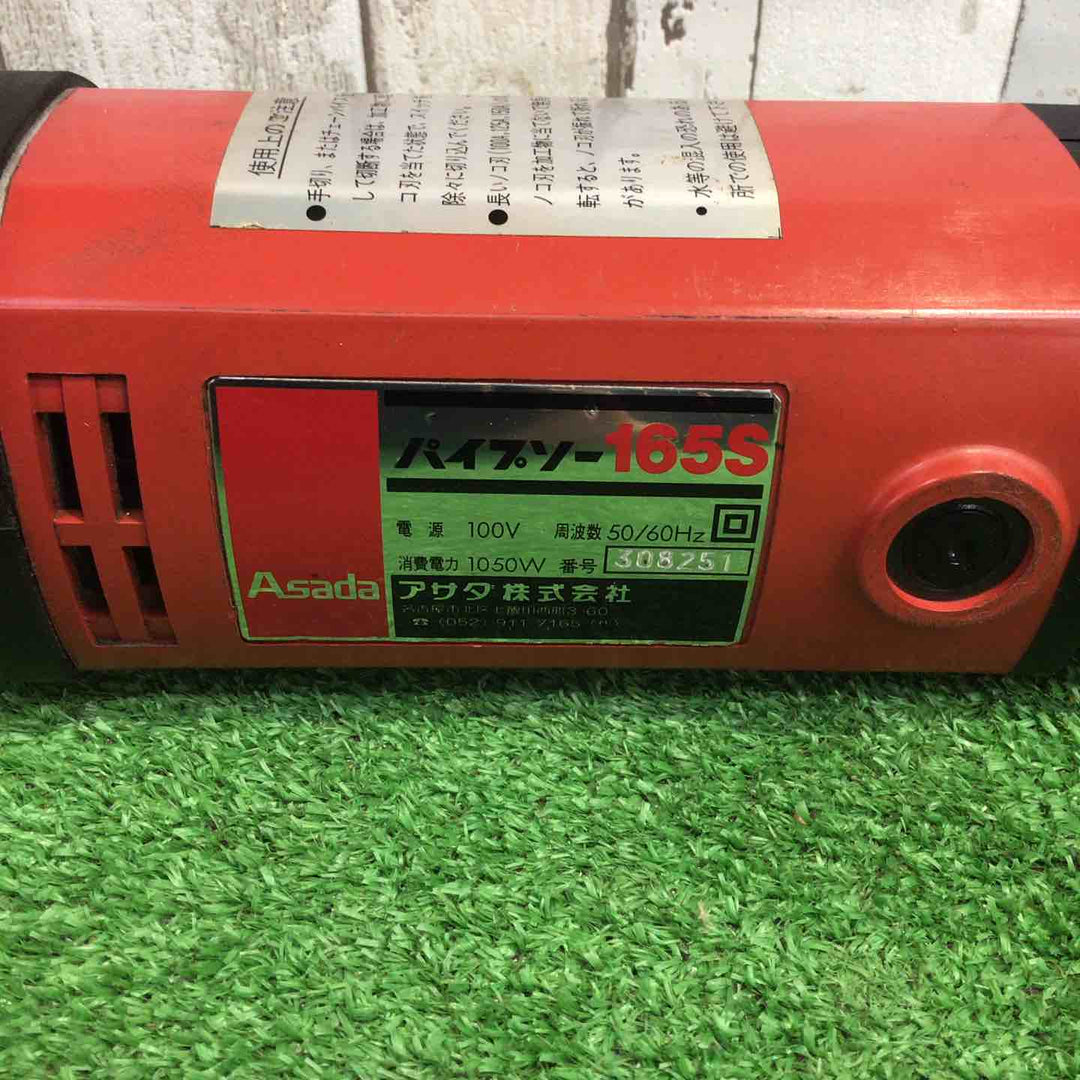 アサダ(ASADA) パイプソー 165S【町田店】