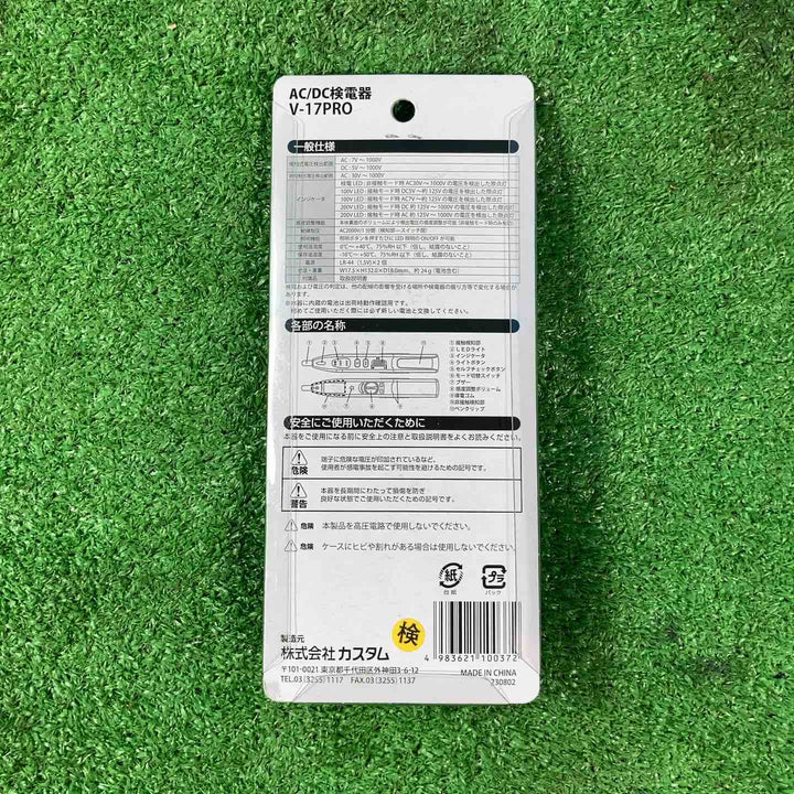 【未使用品(未開封)】カスタム 検電器 V-17PRO 15個セット【岩槻店】