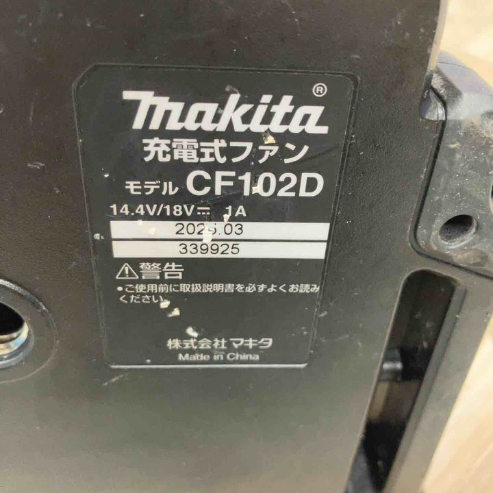 ★マキタ(makita) コードレスファン CF102DZ(本体のみ)【八潮店】