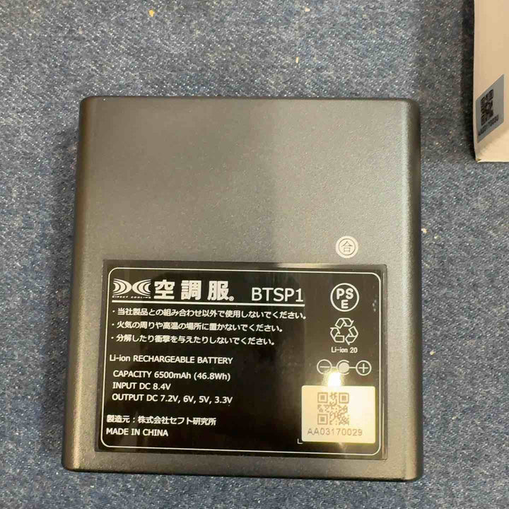 空調服 パワーファン対応バッテリー BTSP1 2個セット【八潮店】