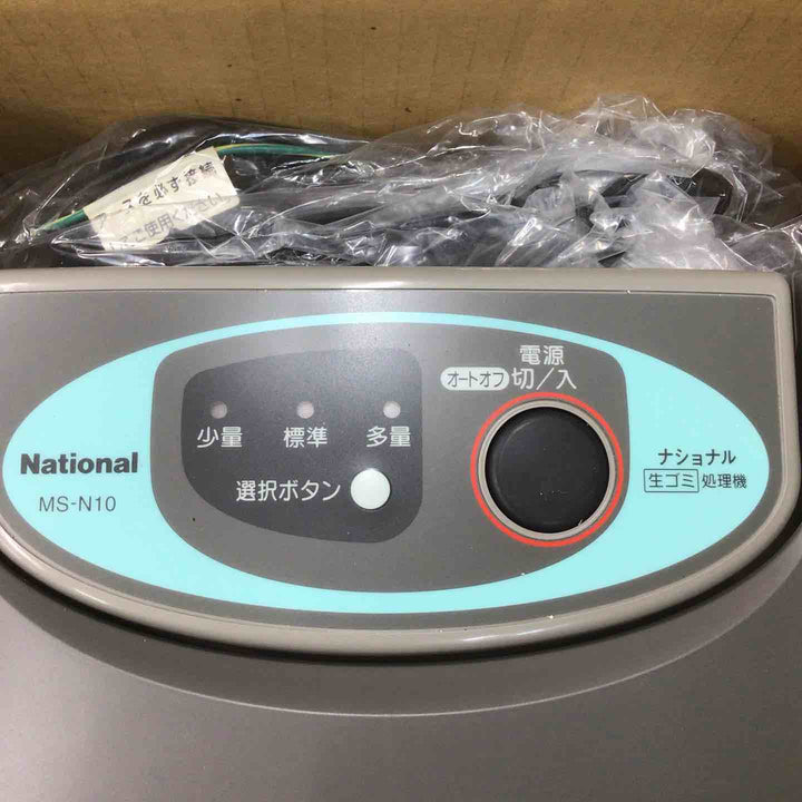 【未使用長期保管品】Nationalナショナル　家庭用生ごみ処理機　MS-N10-H　グレー【富山店】●稲
