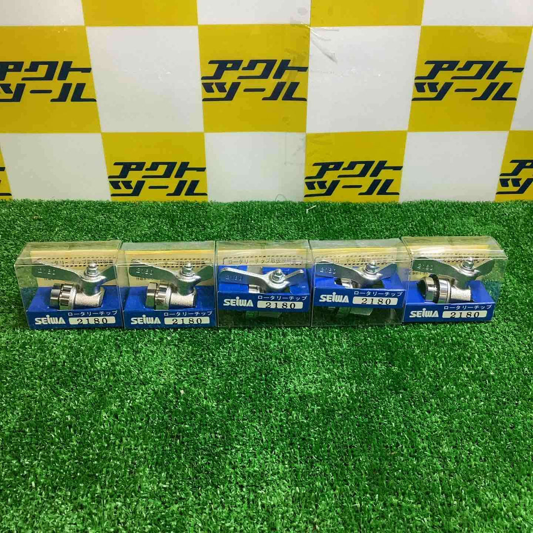 SEIWA ロータリーチップ 2180　10個セット【越谷店】