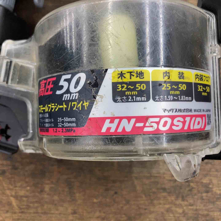 ★マックス(MAX) 高圧エア釘打ち機 HN-50S1(D) 細釘専用 本体のみ【柏店】