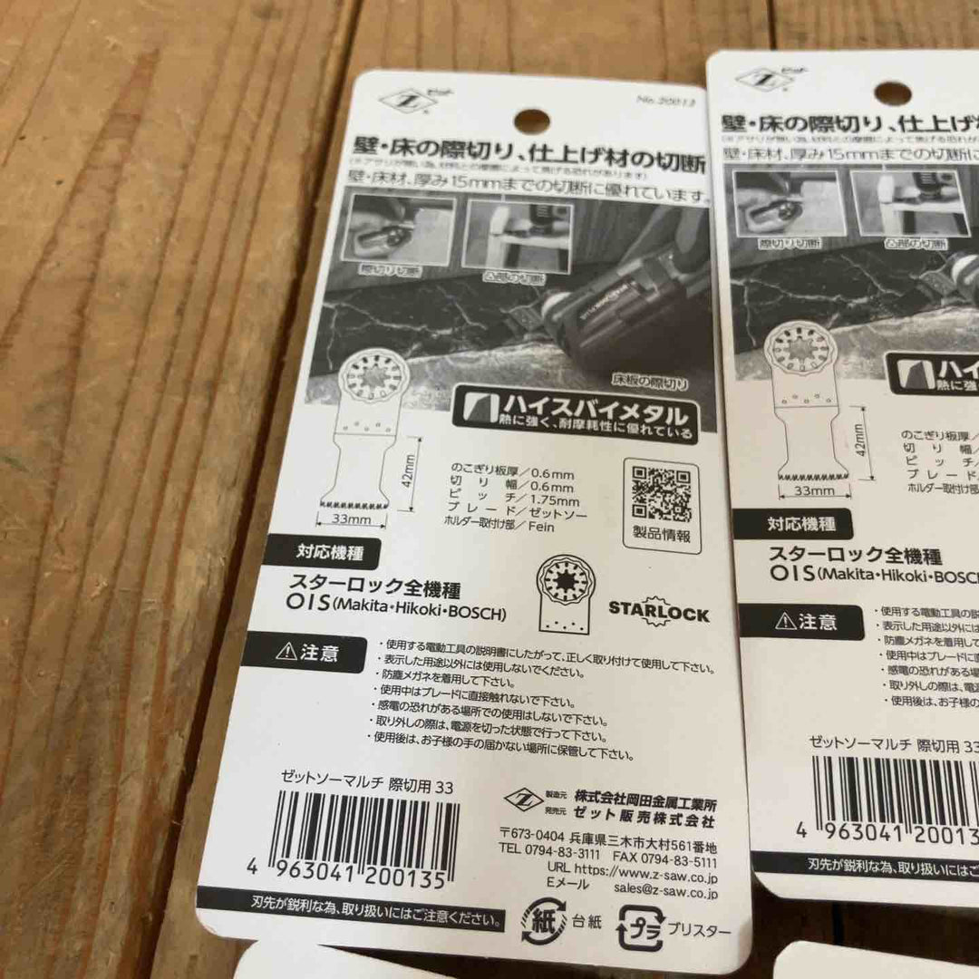 ゼットソー  マルチツール 替刃 木工用Ⅲ33  20014x6  木工用33  20011x10 際切用33 20013x4 スターロック OIS 計20点【所沢店】
