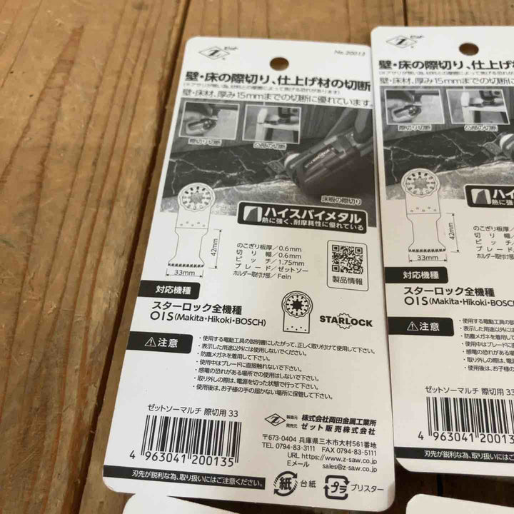 ゼットソー  マルチツール 替刃 木工用Ⅲ33  20014x6  木工用33  20011x10 際切用33 20013x4 スターロック OIS 計20点【所沢店】