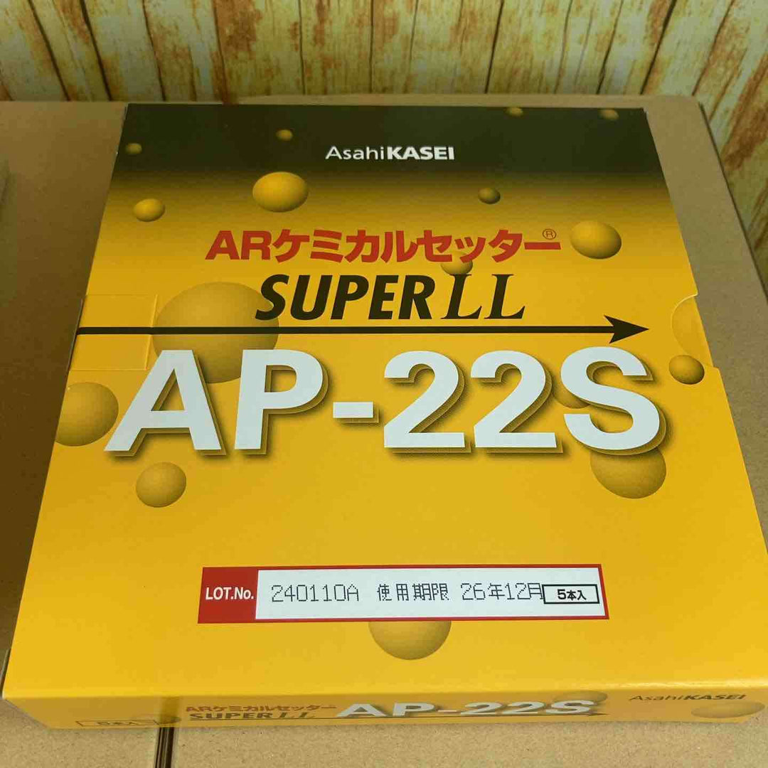 ▼旭化成　ARケミカルセッター　【AP-22：120本】＆【AP-22S：20本】【計140本セット【川崎店】