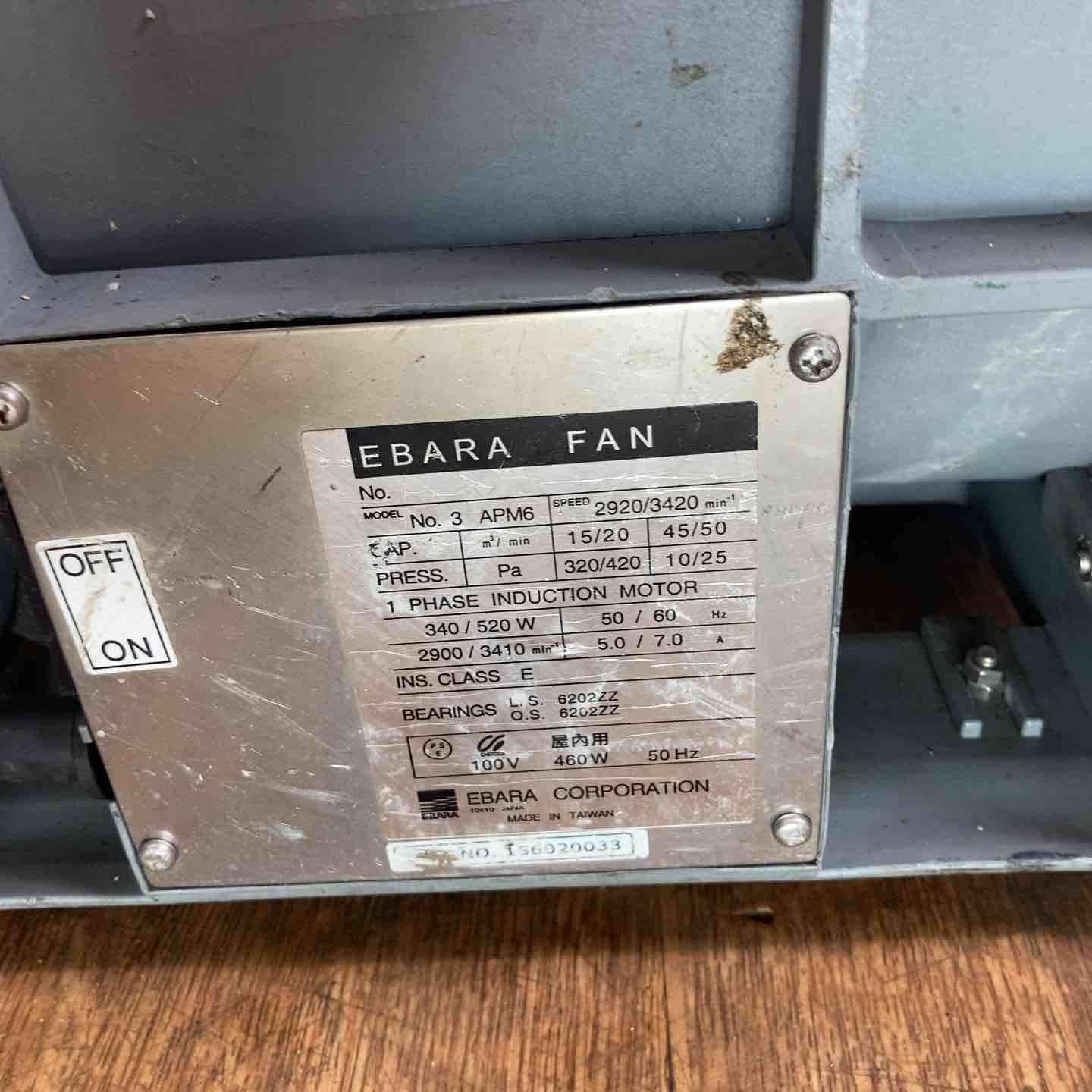 ◇エバラ(荏原製作所) 送風機 APM6 ポータブルファン 約4mのダクト付