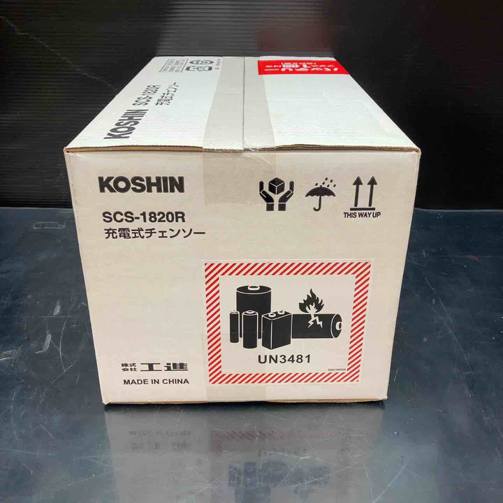 工進(KOSHIN) 18V 2.0Ah 充電式 チェンソー SCS-1820R バッテリー・充電器付【川越店】