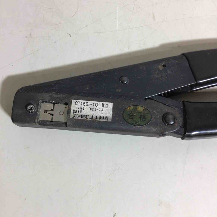 日本航空電子 JAE 手動式圧着工具 CT150-1C-ILG #22～24 【戸田店】
