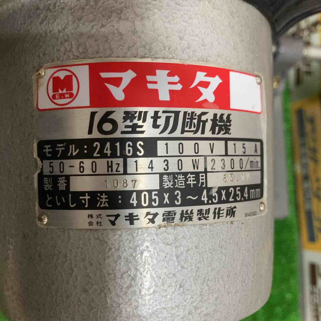 マキタ 高速切断機 2416S【草加店】