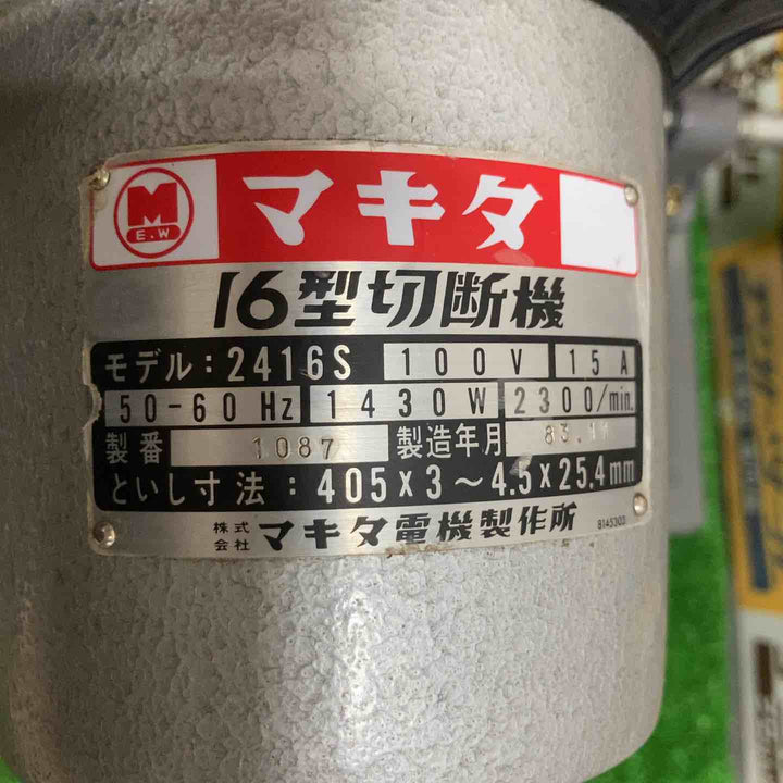 マキタ 高速切断機 2416S【草加店】