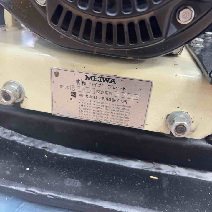 【店頭受取り限定】◇明和製作所(メイワ/MEIWA) プレートコンパクター KP60A【草加店】