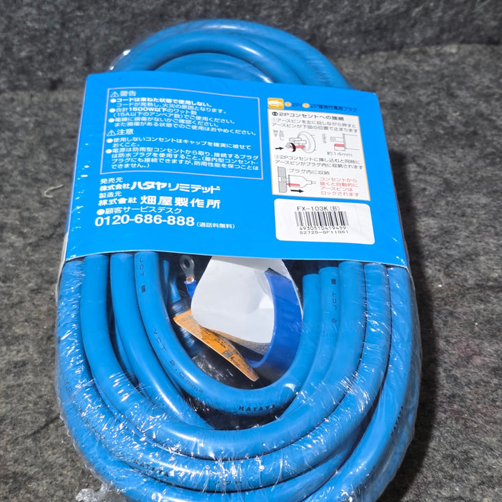 【未使用品】ハタヤ 防雨型 延長コード 10m グレーブルー 屋外用 FX103KB【桶川店】