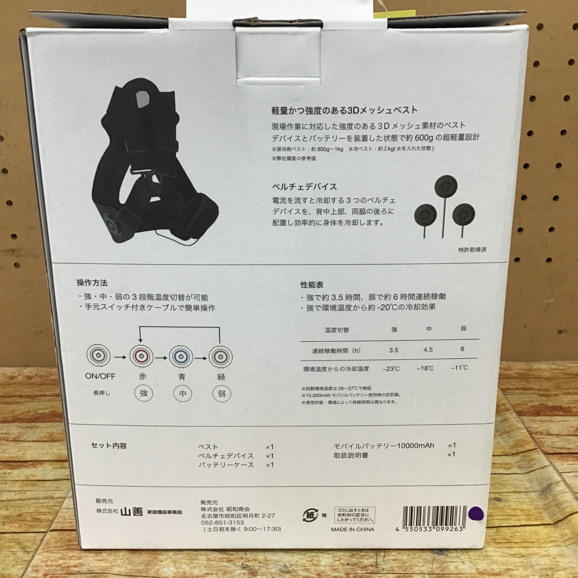 冷却ベスト】YAMAZEN ペルチェベスト 温度3段階 モバイルバッテリー
