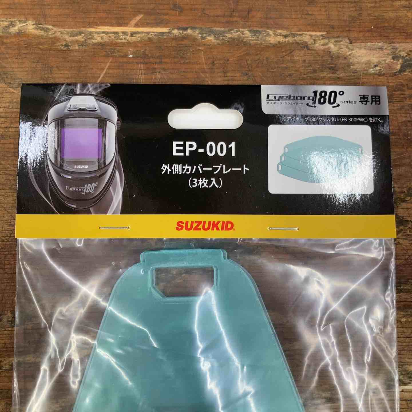 ◇SUZUKID 液晶式自動遮光溶接面 アイボーグ180°デジタルLED EB