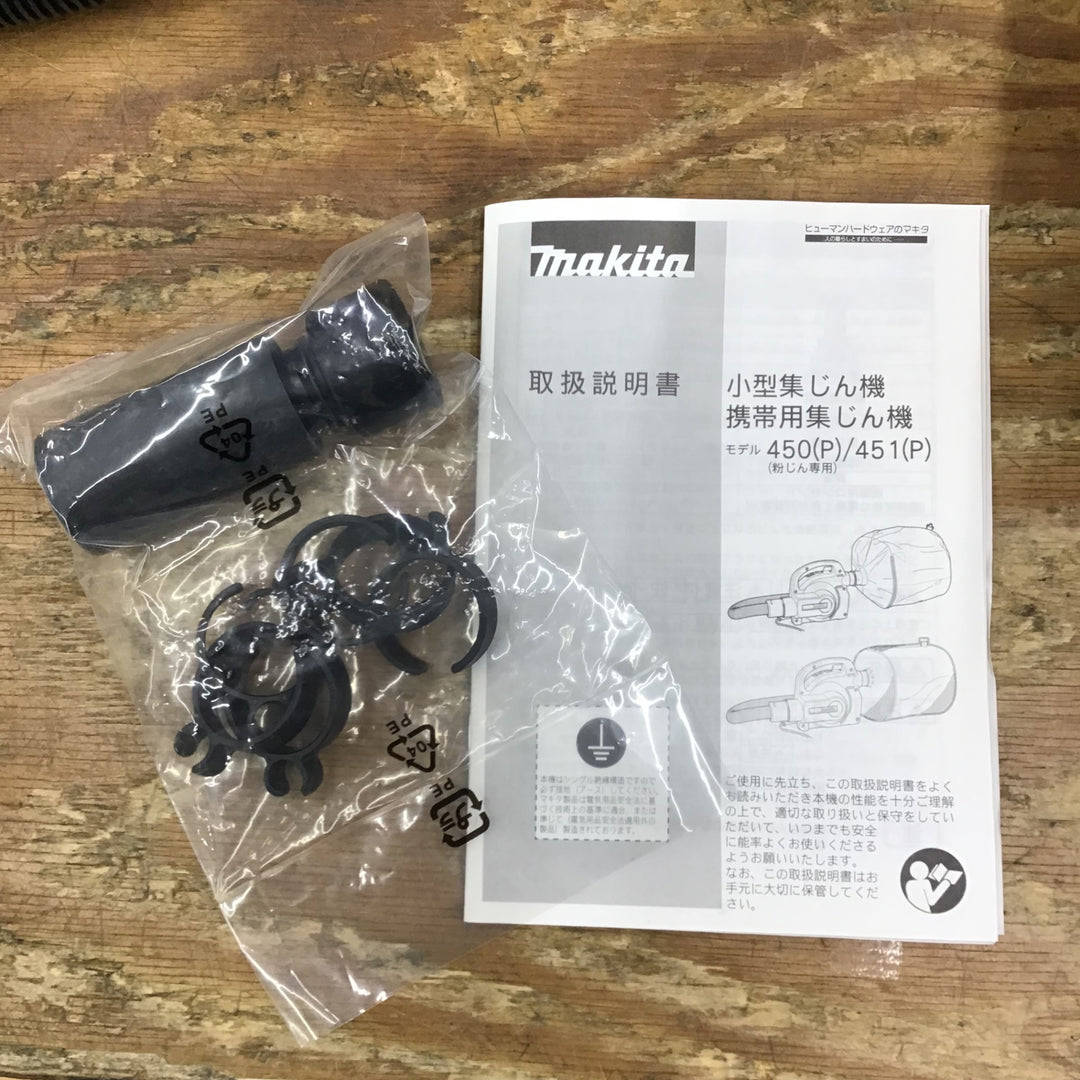 ★マキタ(makita) 集じん機 乾式 450(P) ホース・集じん袋付属【柏店】