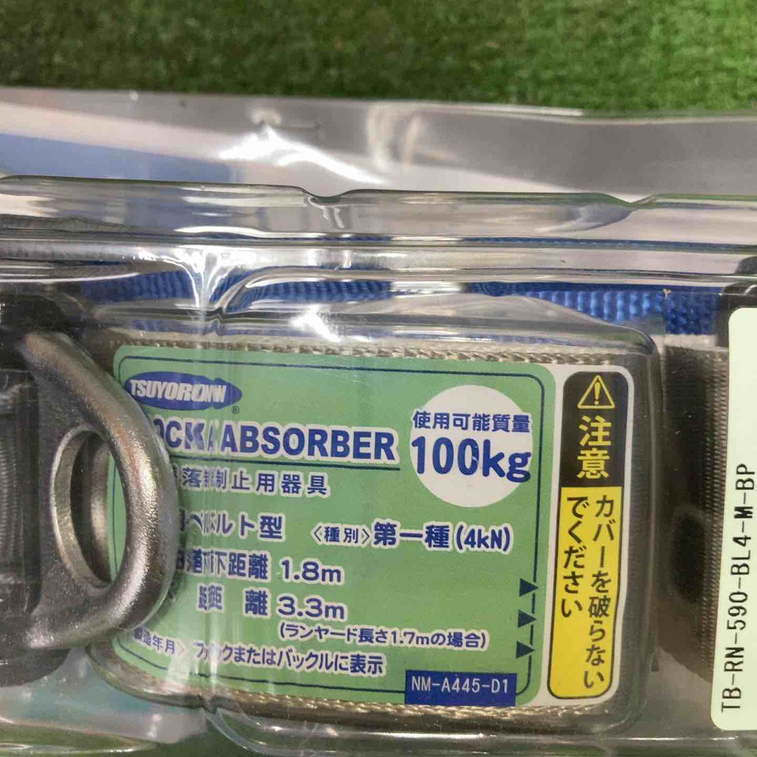 TSUYORON　胴ベルト型墜落制止用器具（巻取タイプ）ロック機構なし　リトラ　青　Ｍサイズ　幅50mm×長さ1200mm 3個セット【町田店】