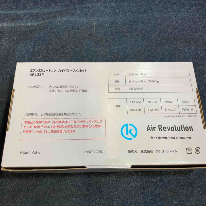 空調服セット Air Revolution 空調服+バッテリー+ファン付き【八潮店】