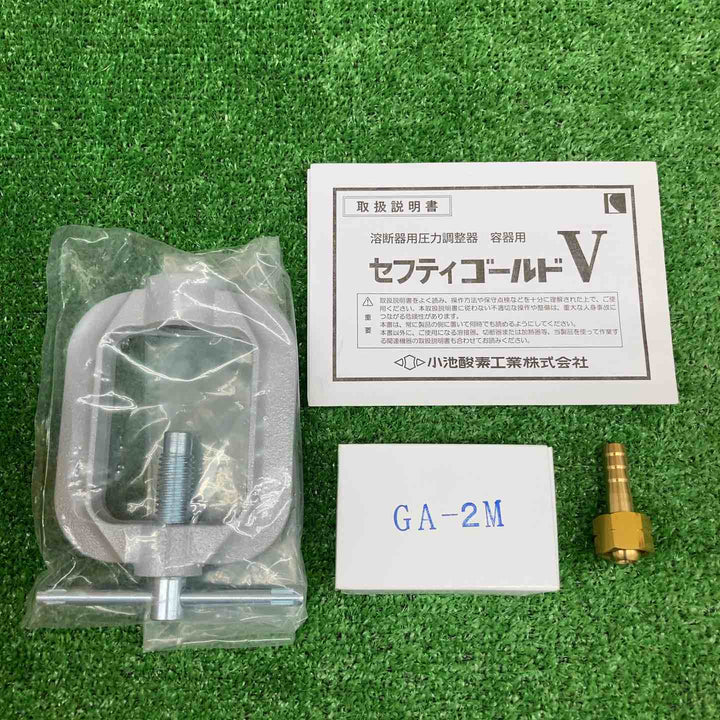 【未使用品】 小池酸素工業 溶断器用圧力調整器 セフティゴールドV SGV-2 アセチレン用 【鴻巣店】