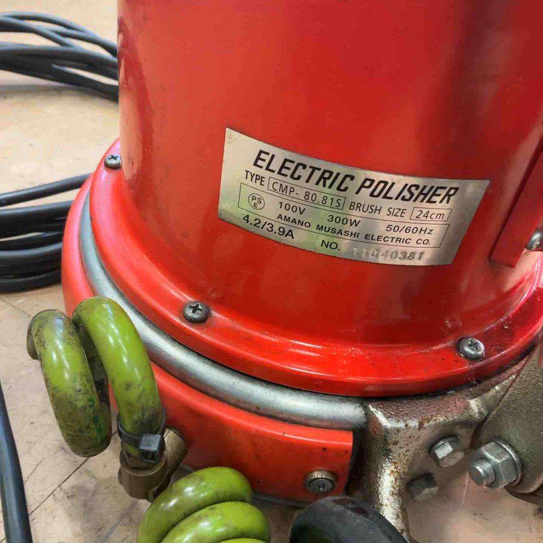 【店頭受取り限定】◇アマノ武蔵 業務用電動ポリッシャー CMP-80.81S【草加店】