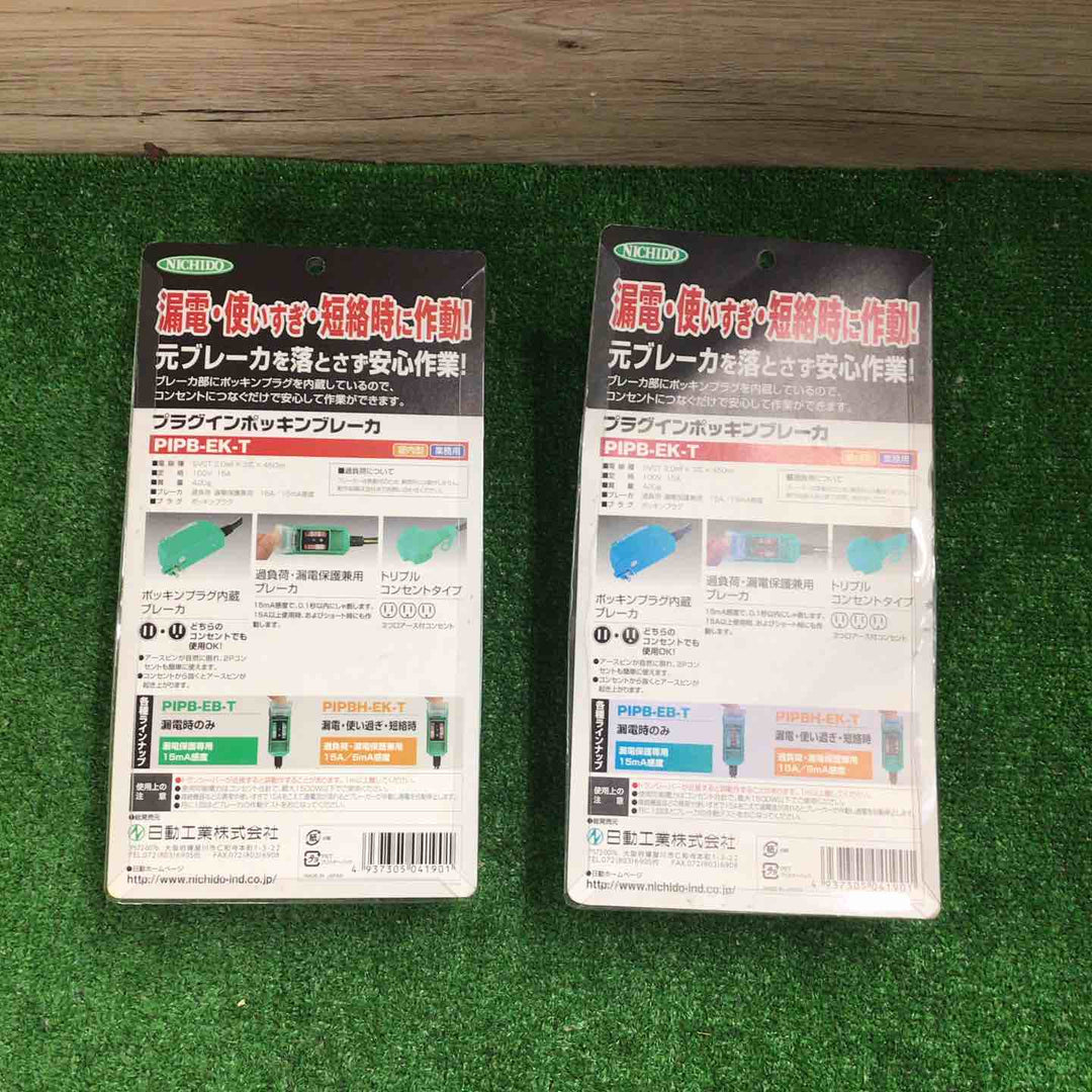 ◇日動 ポッキンブレーカー PIPB-EK-T 2個セット【町田店】