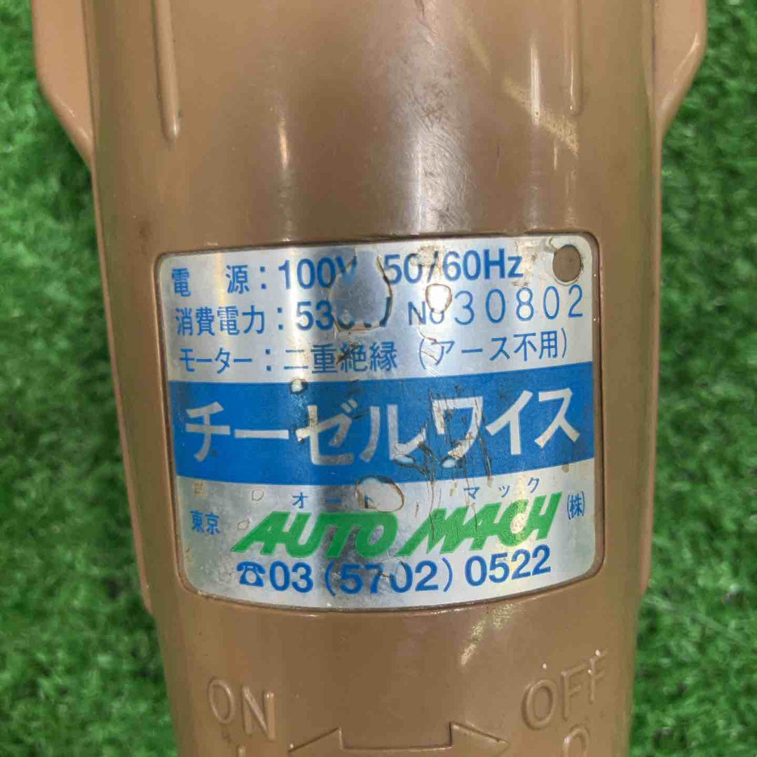 オートマック チーゼルワイス ※刃要交換【草加店】