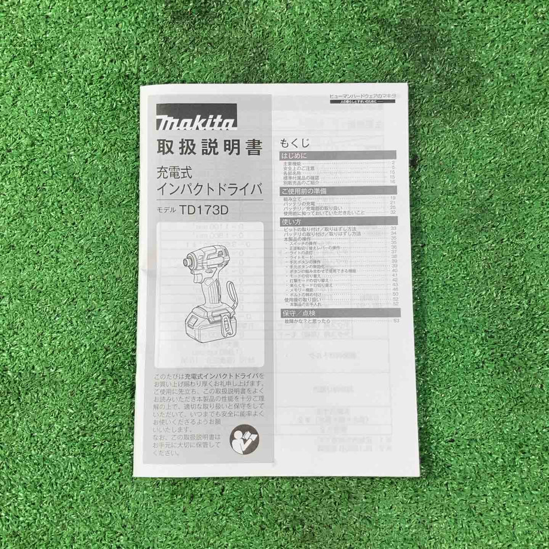 ★マキタ(makita) コードレスインパクトドライバー TD172DRGX【岩槻店】