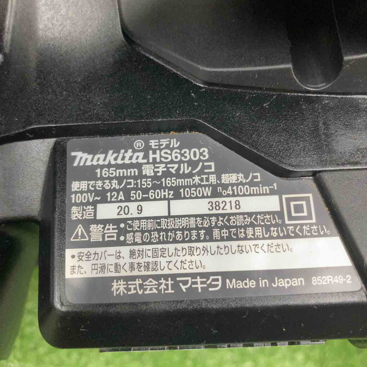 ★マキタ(makita) 電子マルノコ HS6303B【川崎店】
