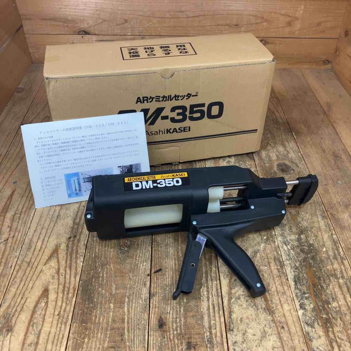 ◇サンコーテクノ(旭化成) ARケミカルセッター DM-350 EX-350専用ディスペンサー【所沢店】