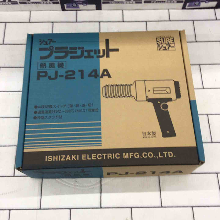 〇石崎(シュアー/SURE) 熱風機(プラジェット) PJ-214A【所沢店】