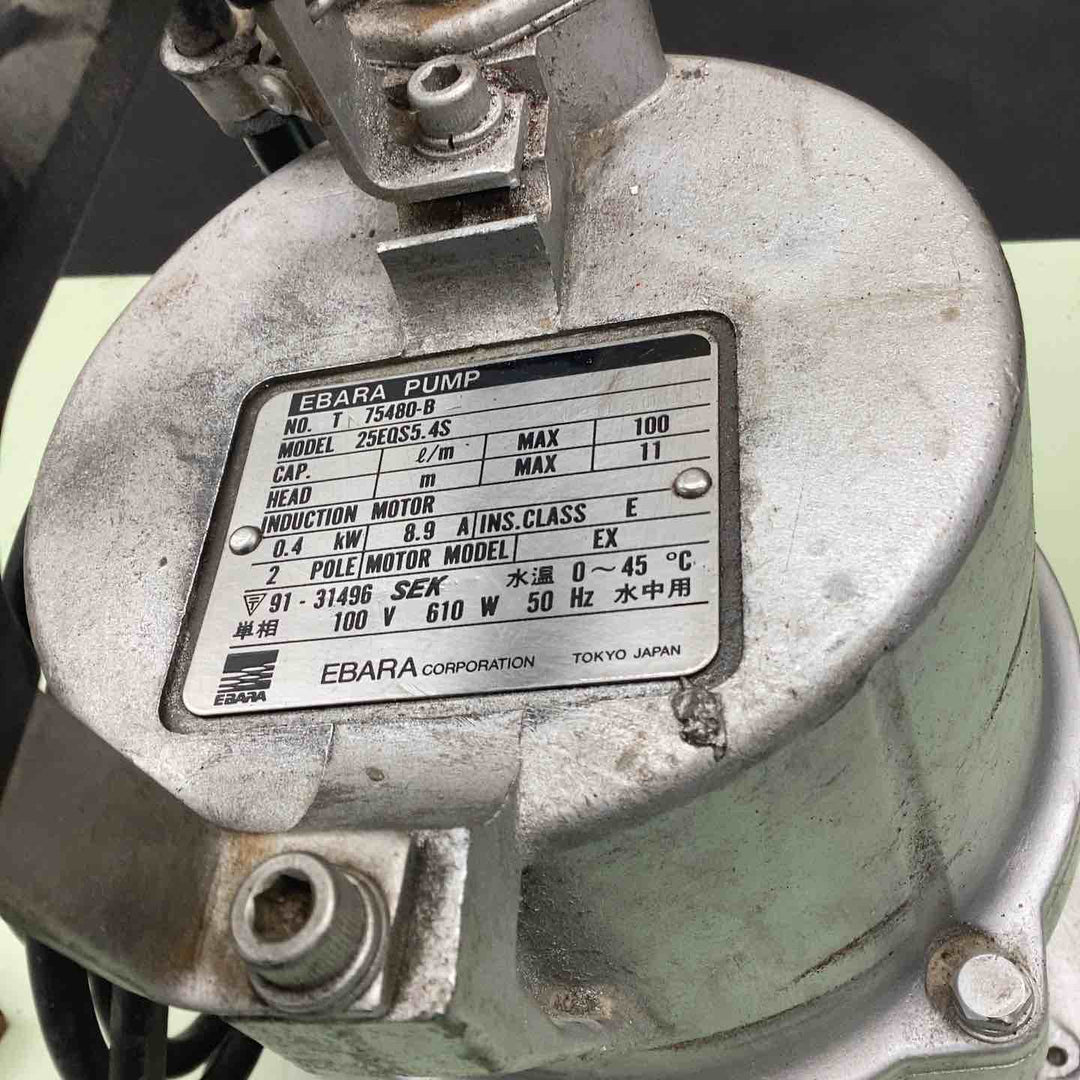 荏原/エバラ 水中ポンプ 25EQS5.4S 100V仕様 50Hz 【越谷店】