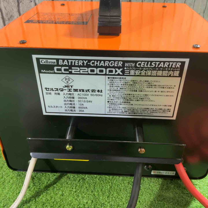 セルスター(CELLSTAR) バッテリー充電器 CC-2200DX【川口店】