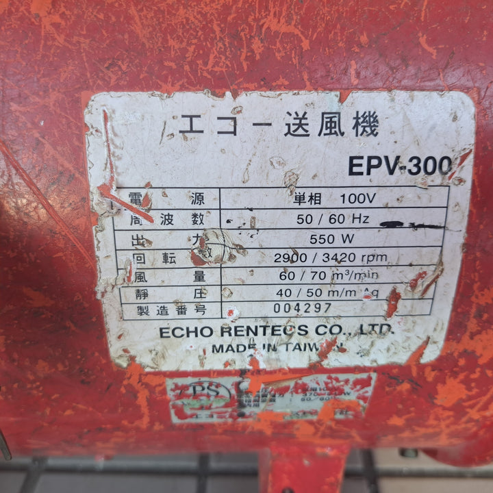 ◇エコー 送風機 EPV-300【草加店】