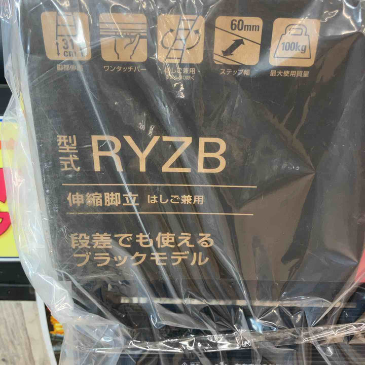 【未使用品/店頭受取り限定】HASEGAWA(長谷川) 伸縮脚立 RYZB-15a 【東大和店】