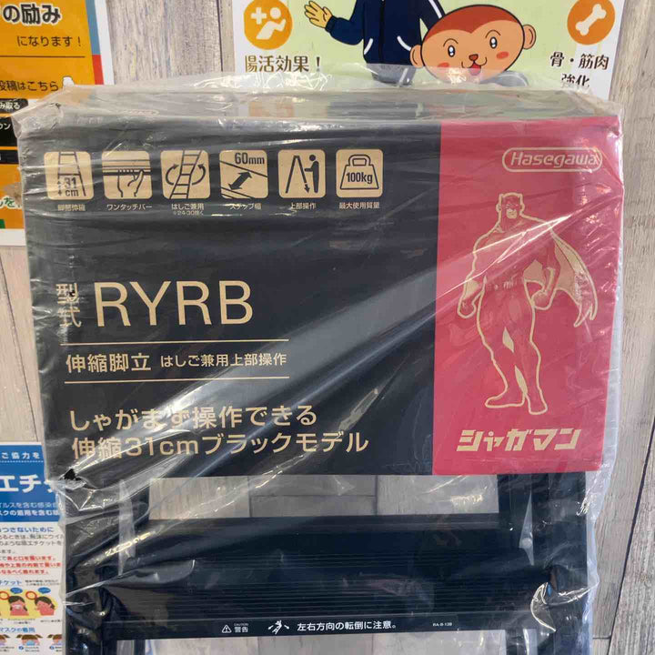 【未使用(店頭展示品)】長谷川工業(Hasegawa) はしご兼用伸縮脚立 ブラックシャガマン 5段 RYRB-15 (1.01~1.32m) (10760)【東大和店】