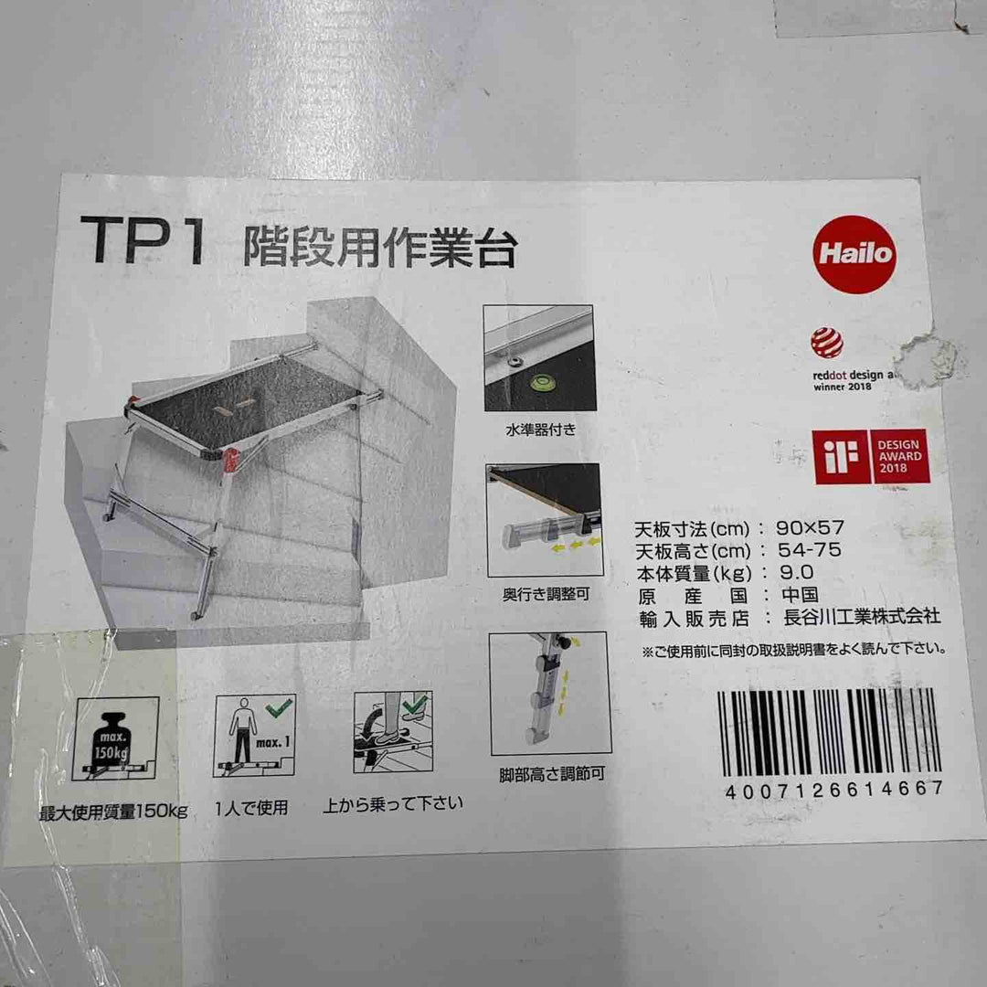 ◇長谷川工業 ハセガワ 階段用作業台 TP1 4007126614667【八潮店】