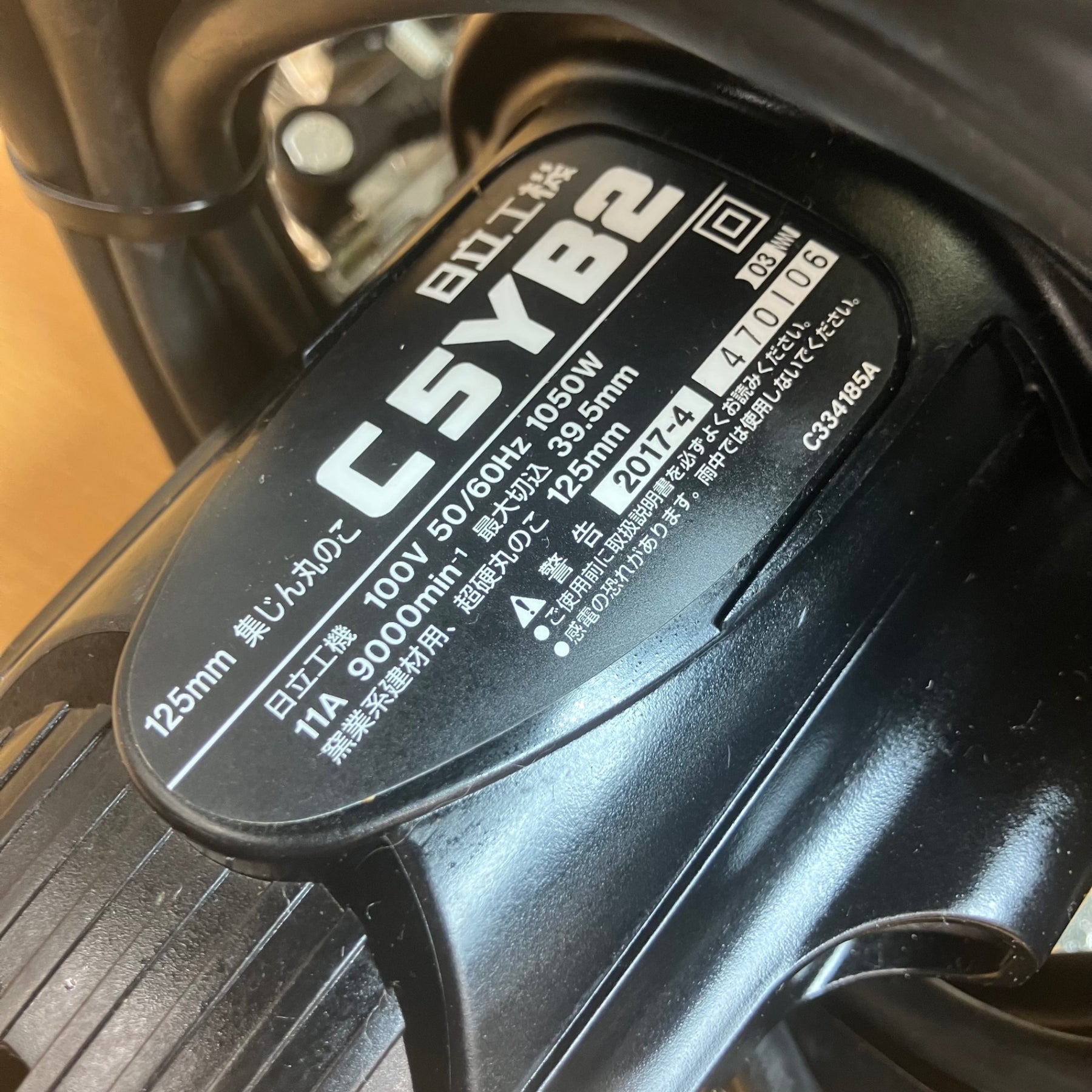 ☆ハイコーキ(HIKOKI ※旧:日立工機) 集じん丸のこ C5YB2【越谷店 