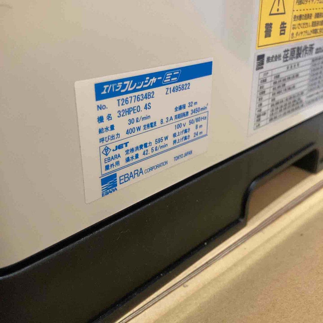 ★エバラポンプ(荏原製作所) 浅井戸用インバータポンプ 32HPE0.4S HPE106 フレッシャーミニ【八潮店】