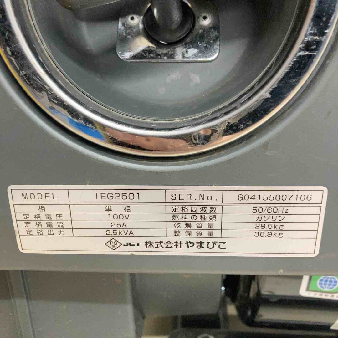 【店頭受取り限定】◇新ダイワ(Shindaiwa) インバーターエンジン発電機 IEG2501【川越店】