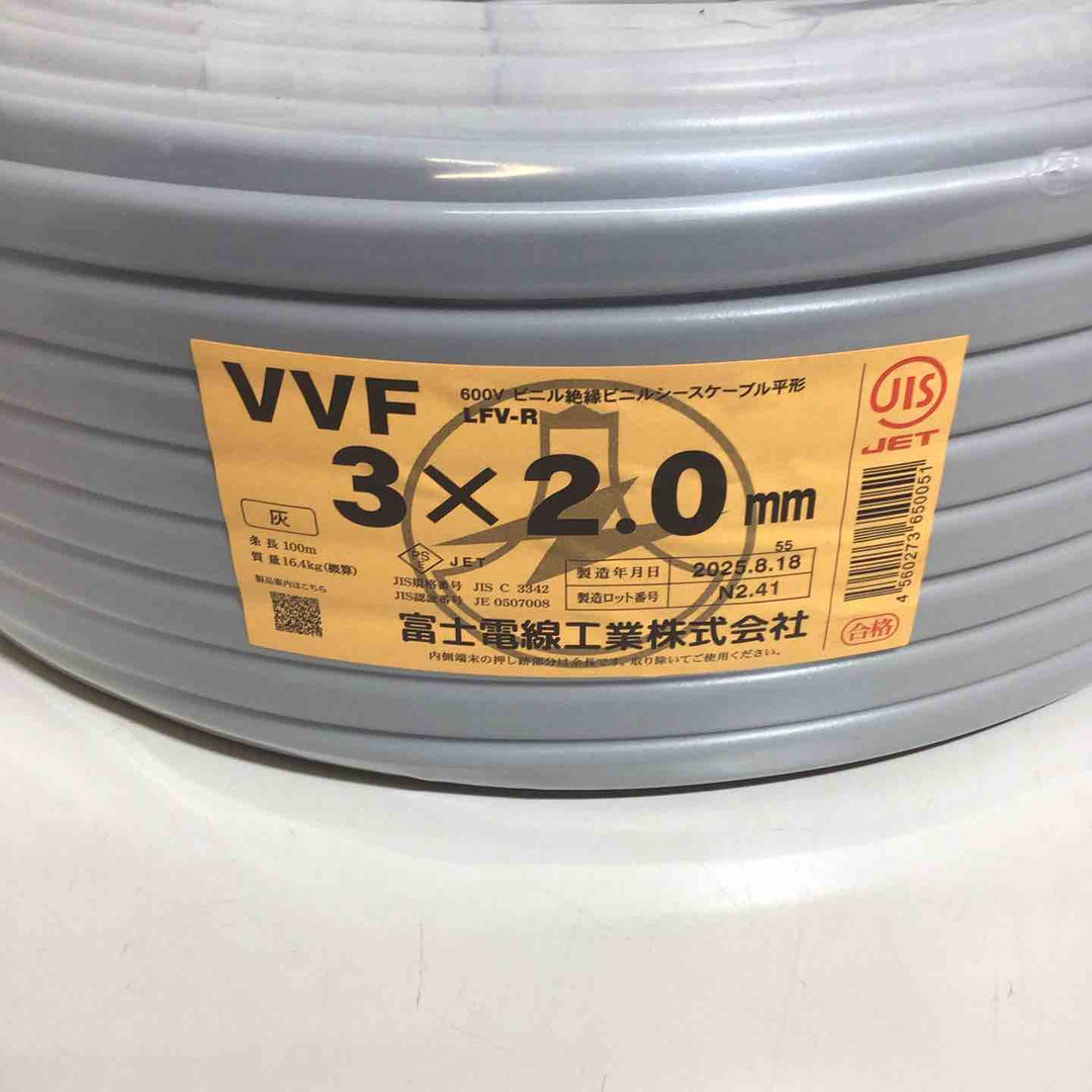 【未使用品(未開封)】 富士電線 VVFケーブル FUJI 3×2.0mm 3芯 VVF 【戸田店】