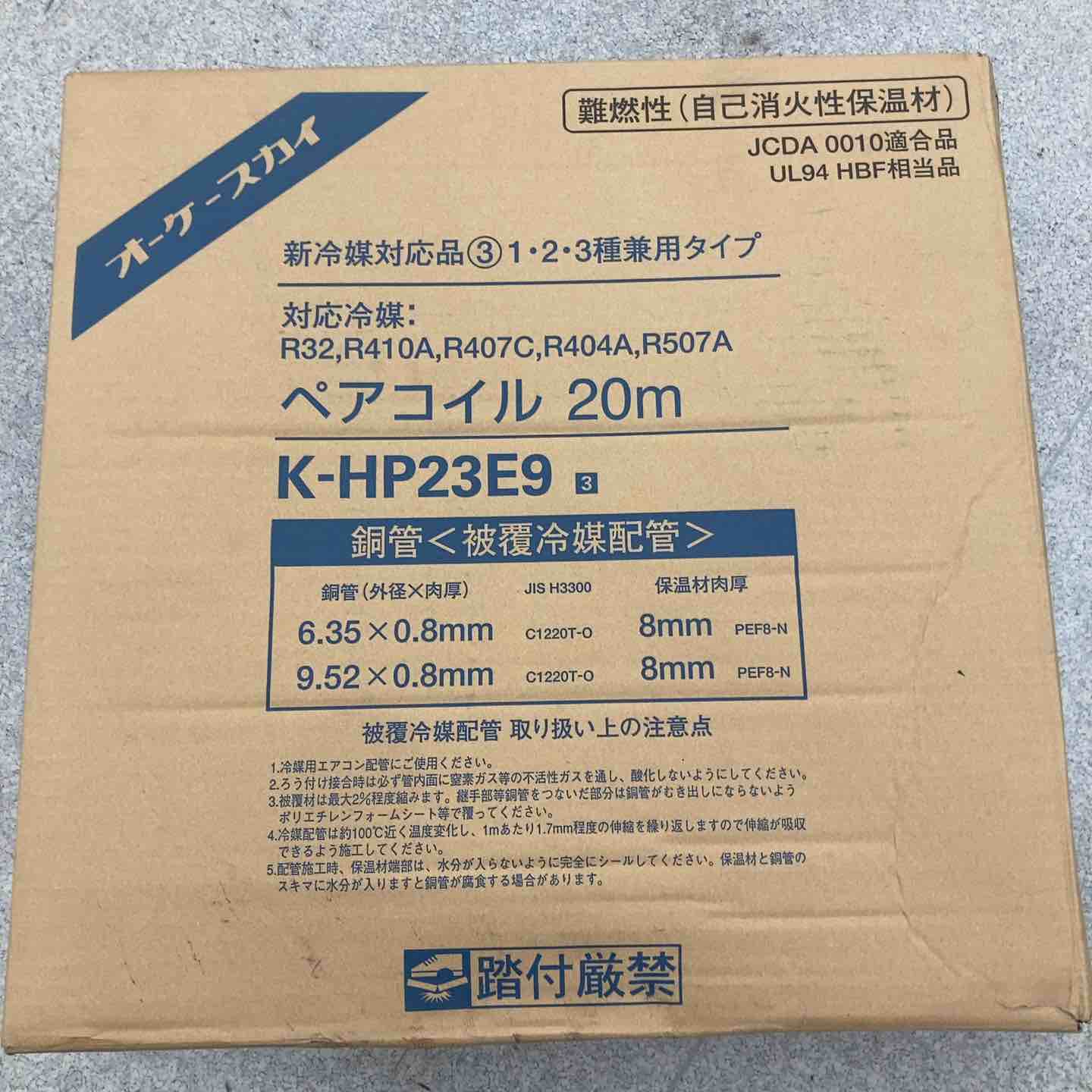 未使用品／店頭受取り限定】◇オーケースカイ ペアコイル K-HP23E9 20m