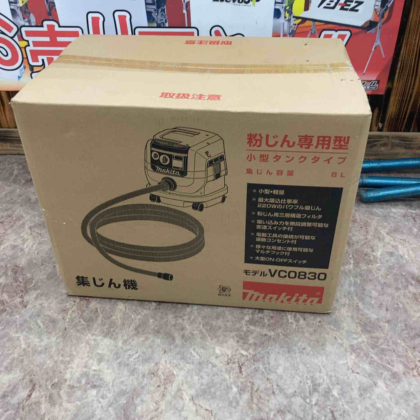 ☆マキタ(makita) 集じん機 乾式 VC0830【所沢店】 – アクトツール