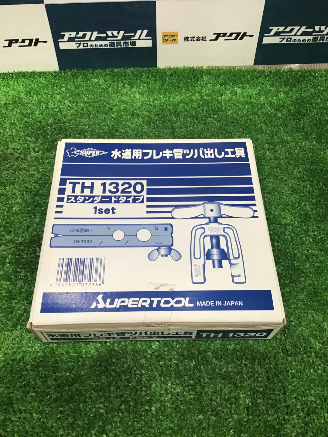 スーパー フレキ管ツバ出し工具(フイードハンドル式) TH1320【草加店】