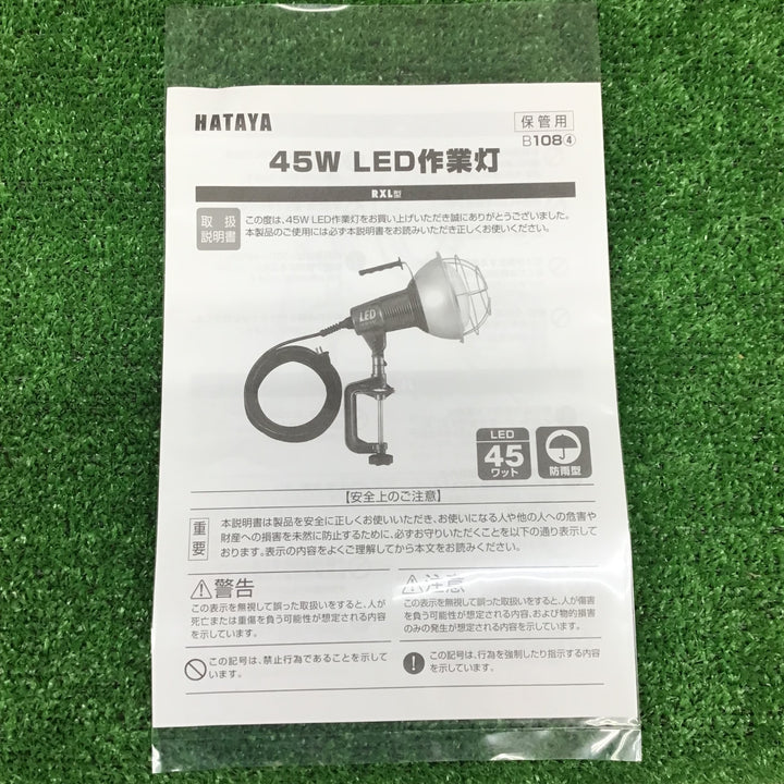 【中古美品】 ハタヤ/HATAYA LED作業灯 RXL-5W 【鴻巣店】