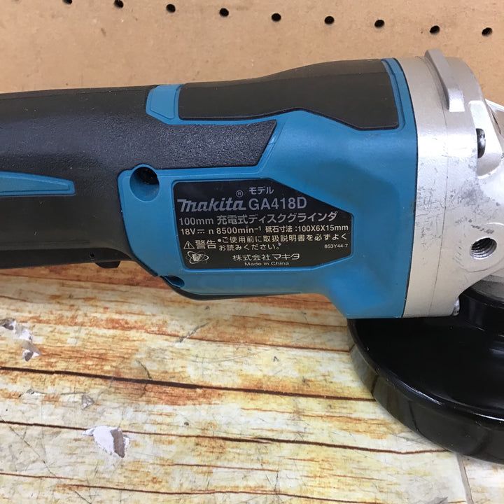 ★マキタ(makita) 100mmコードレスディスクグラインダ GA418DZ【川崎店】