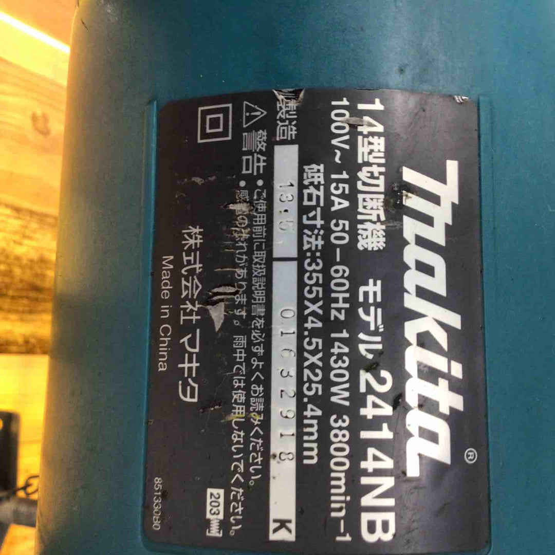 ☆マキタ(makita) 高速切断機 2414NB【八潮店】