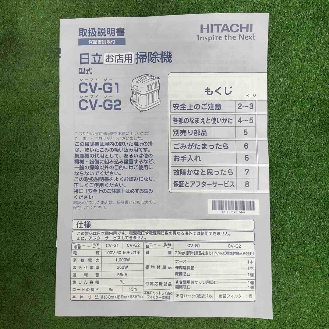 ◇日立(HIITACHI) お店用掃除機 CV-G2【岩槻店】