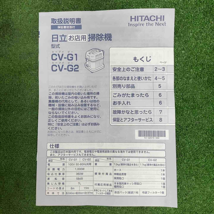 ◇日立(HIITACHI) お店用掃除機 CV-G2【岩槻店】