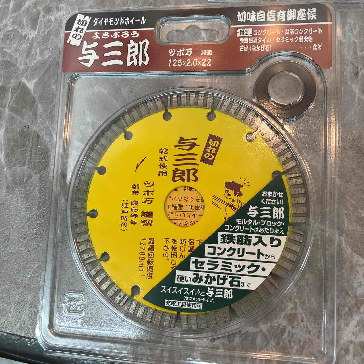 ◇ツボ万(TSUBOMAN) ダイヤモンドカッター与三郎 YB-125 125mm 6