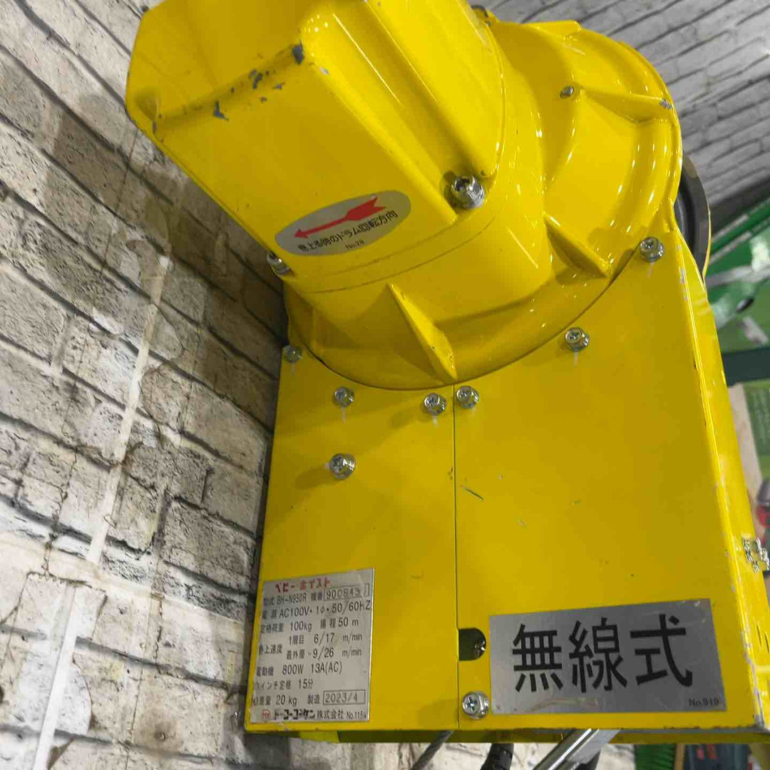 ◇トーヨーコーケン(TKK) 無線式ベビーホイスト 100kg 50m BH-N950R ウインチ【川口店】